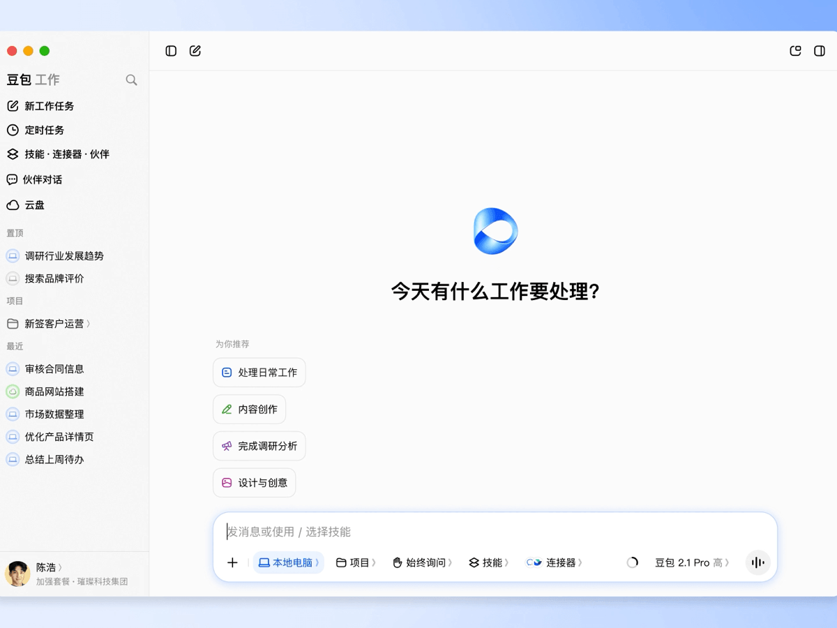 豆包工作电脑版客户端首屏官方图：左侧导航有新工作任务、定时任务、技能·连接器·伙伴、云盘，中央提示「今天有什么工作要处理？」，输入框下方显示本地电脑、项目、始终询问、技能、连接器与「豆包 2.1 Pro 高」模型选项，左下角账号标注加强套餐