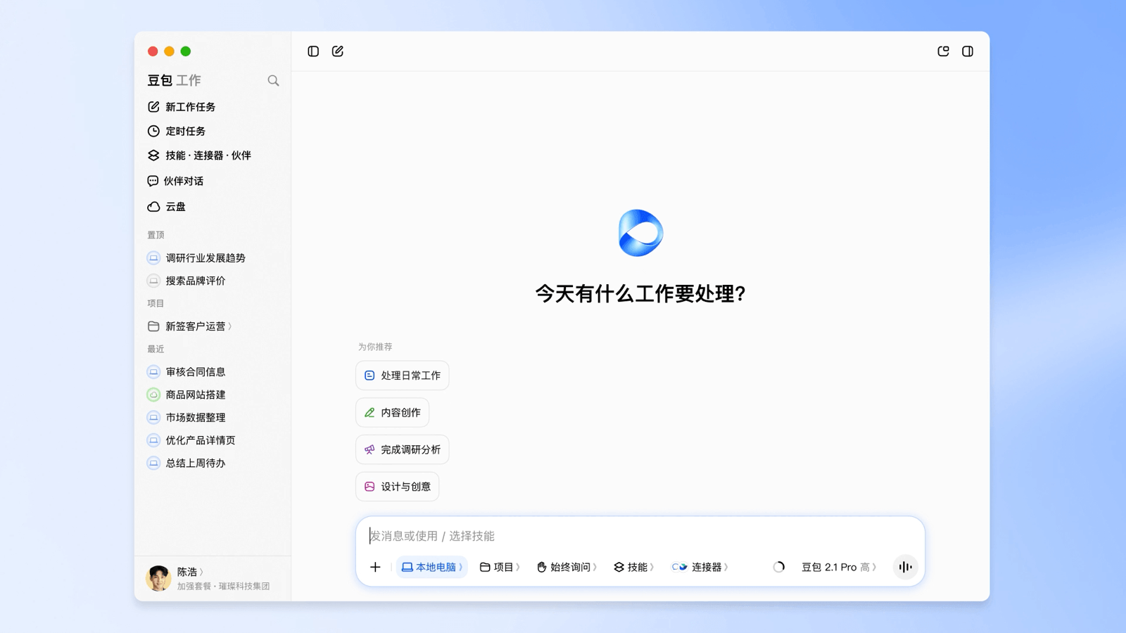 豆包工作电脑版客户端首屏官方图：左侧导航有新工作任务、定时任务、技能·连接器·伙伴、云盘，中央提示「今天有什么工作要处理？」，输入框下方显示本地电脑、项目、始终询问、技能、连接器与「豆包 2.1 Pro 高」模型选项，左下角账号标注加强套餐