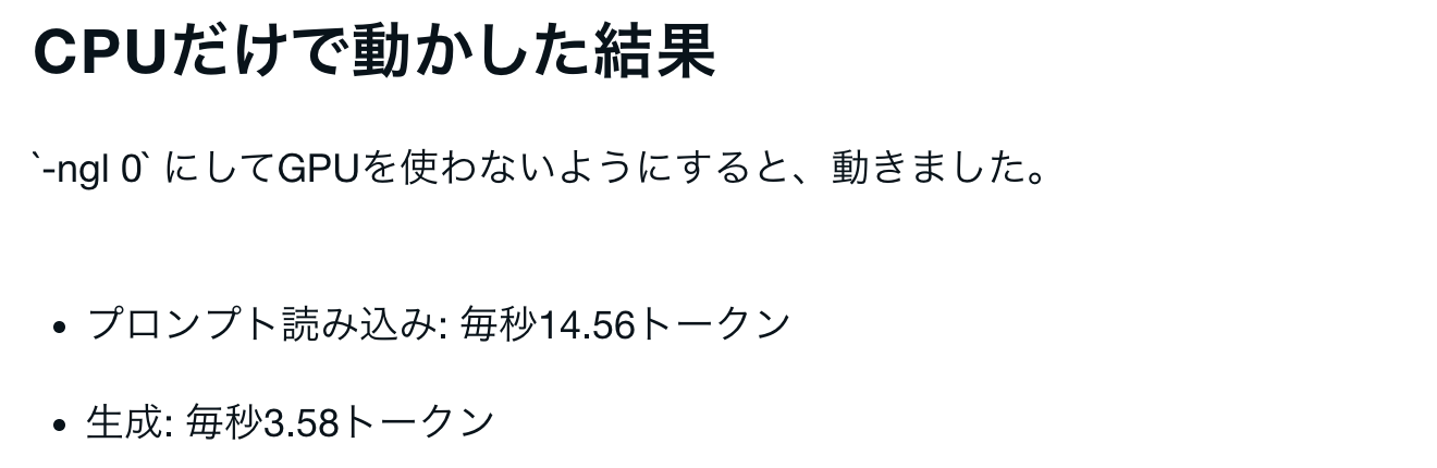Hack-LogのM4・16GB検証におけるCPU生成3.58 tok/sの記録