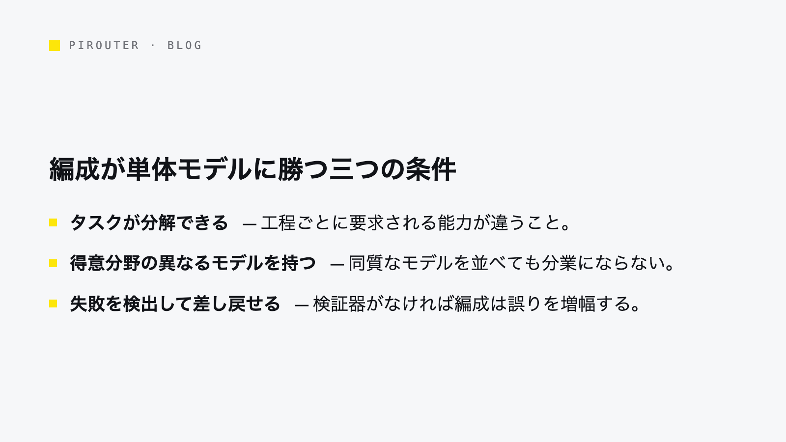 リストカード:タスクが分解できる、得意分野の異なるモデルを持つ、失敗を検出して差し戻せる