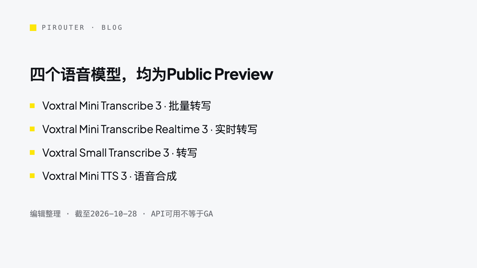 PiRouter编辑制作的Voxtral 3四个语音模型公开预览状态卡